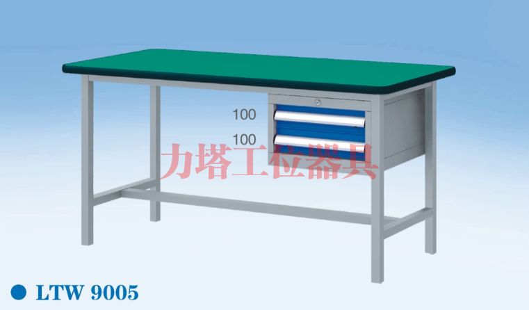 吊抽工作桌LTW9005